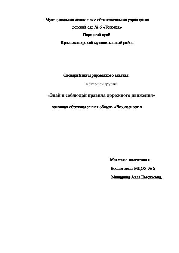 Мероприятие "Знай и соблюдай правила дорожного движения"