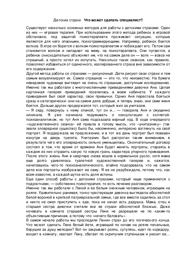 Обложка для материала Детские страхи   Что может сделать специалист?
