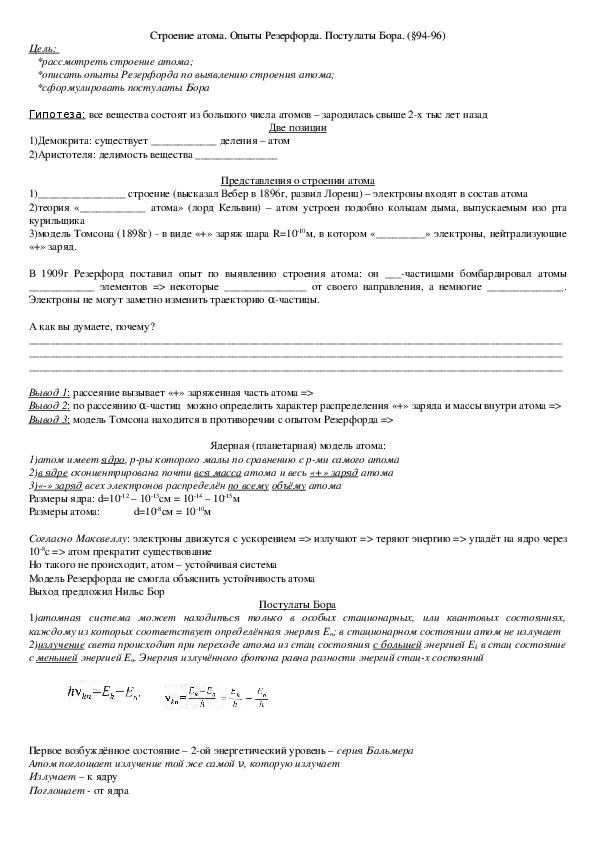 Обложка для материала Рабочий лист "Строение атома. Опыты Резерфорда" 11 класс