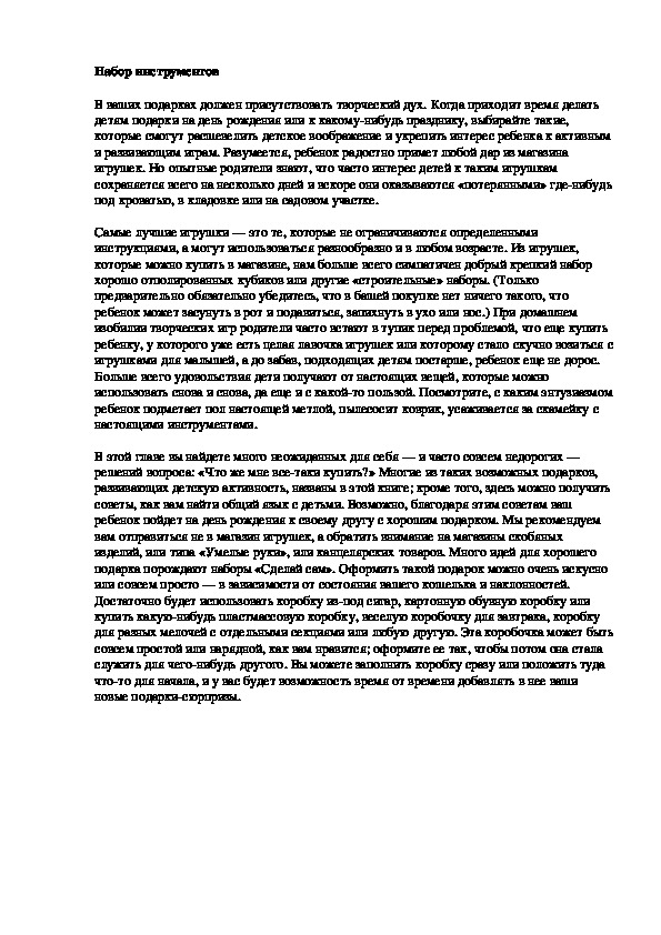 Обложка для материала Набор инструментов