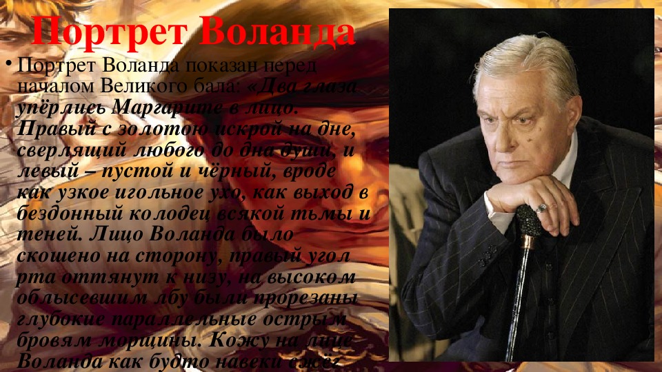 Невзоров Воланд. Воланд портрет. Цитаты Воланда. Жертвы воланда