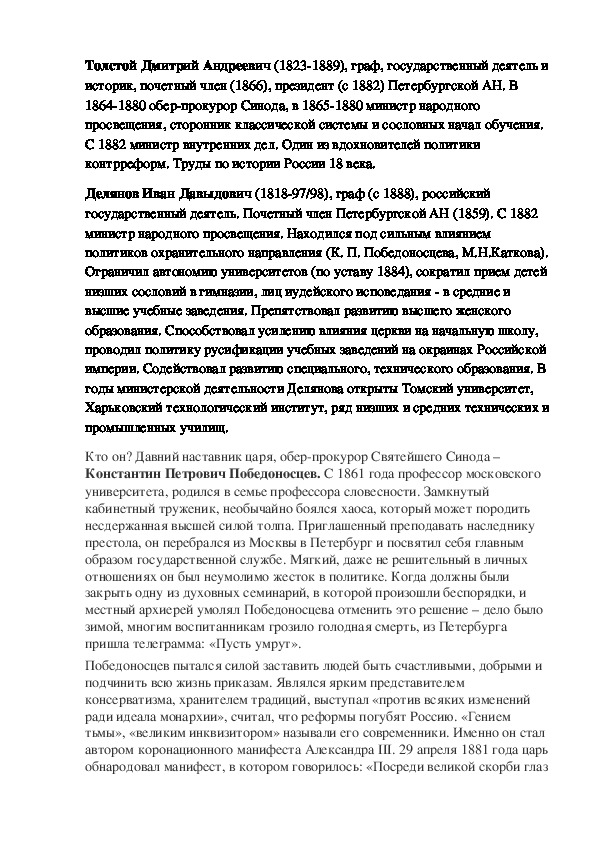 Конспект урока истории 8 класс Внутренняя политика Александра III. Экономическое развитие  Российской империи.