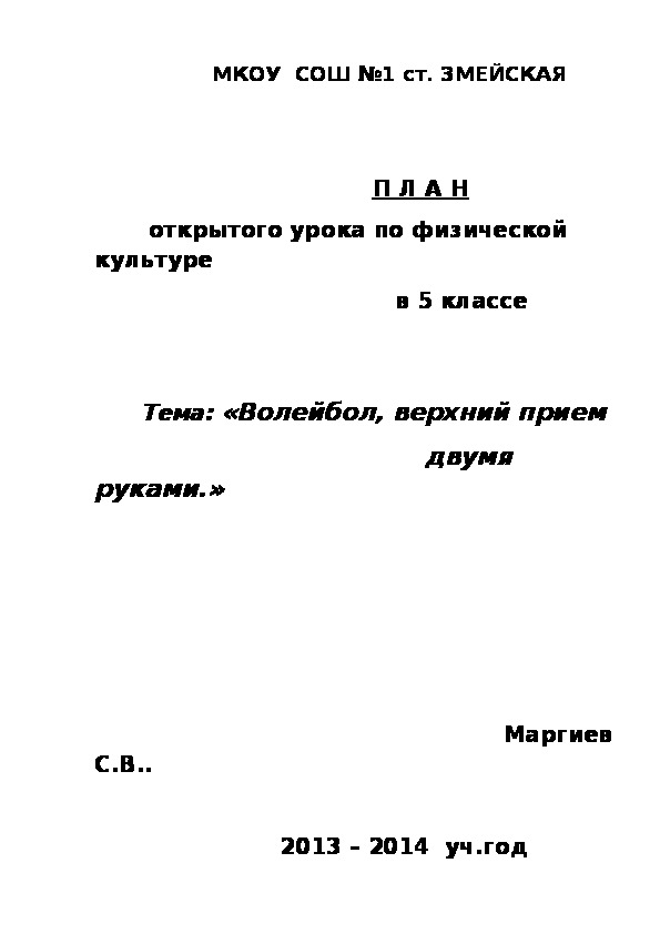 Обложка для материала Волейбол, верхний прием двумя руками.»