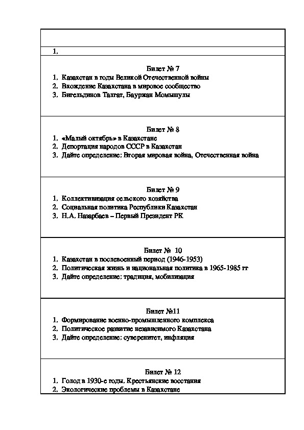 Билеты по истории казахстана 11 класс