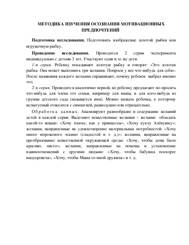 Обложка для материала МЕТОДИКА ИЗУЧЕНИЯ ОСОЗНАНИЯ МОТИВАЦИОННЫХ ПРЕДПОЧТЕНИЙ