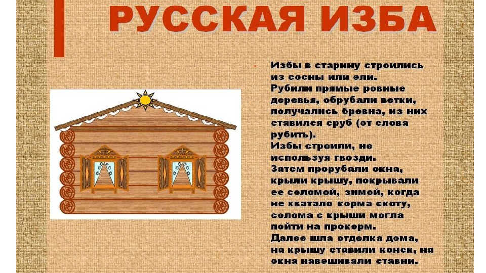 Презентация на тему мини музей русская изба