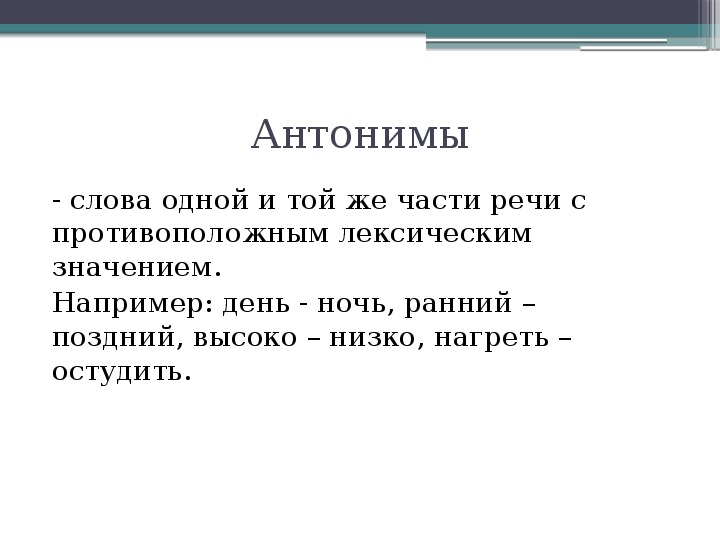 Повторение по теме лексика 6 класс презентация