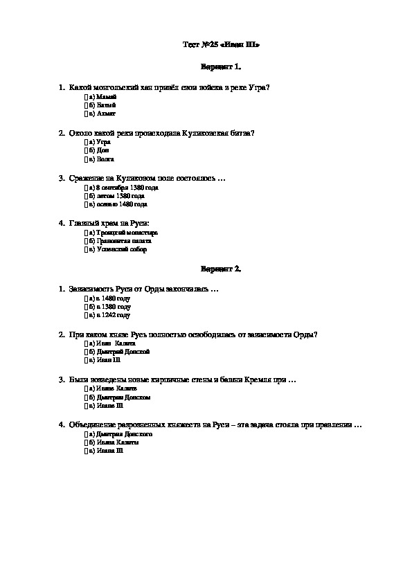 Контрольная работа по истории 4 класс. Тест по окружающему миру Иван третий. Тест по окружающему миру 4 класс Иван 3. Окружающий мир четвёртый класс тест Иван III. Иван третий 4 класс окружающий мир тест.