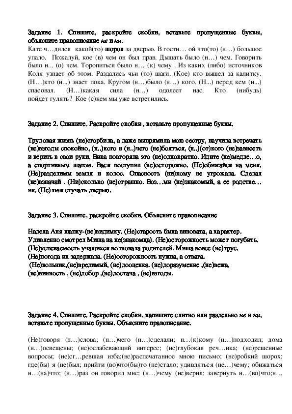 Кейс заданий для самостоятельной работы обучающихся по русскому языку по теме «Правописание не с разными частями речи»