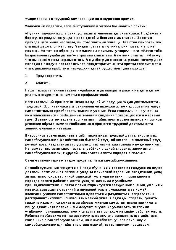 Выступление на педагогическом совете«Формирование трудовой компетенции во внеурочное время»