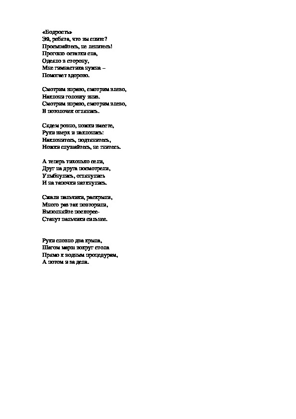 Обложка для материала Гимнастика пробуждения-"Бодрость"