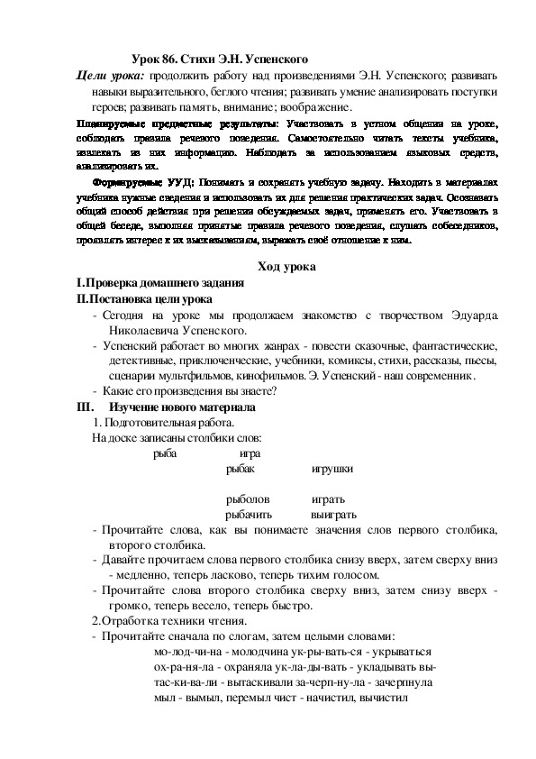 Конспект урока по теме:Стихи Э.Н. Успенского