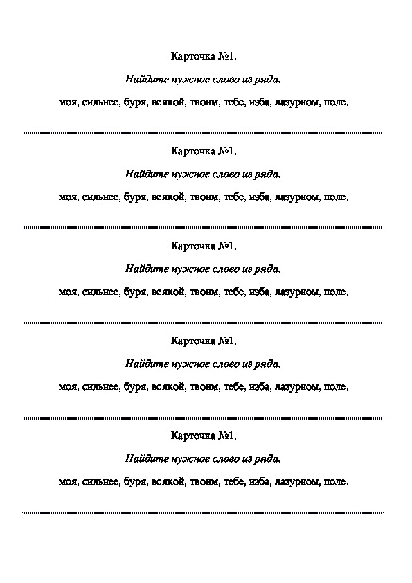 Карточки к уроку русского языка по теме: "Имя существительное"