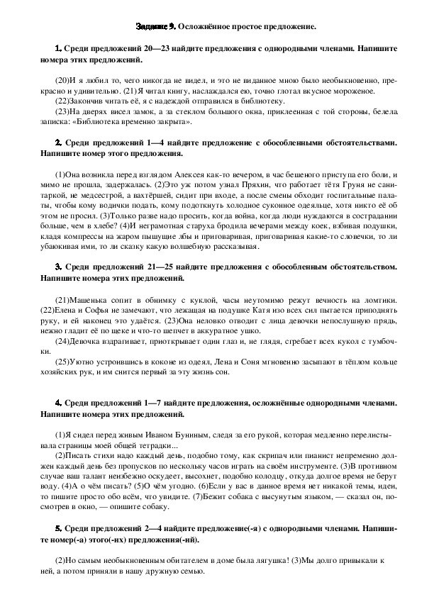 Тест по русскому языку на тему "Осложнённое простое предложение" (9 класс)