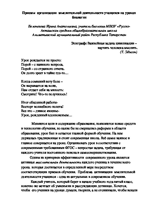 Обложка для материала Выступление на тему "Приемы  организации  мыслительной деятельности учащихся на уроках  биологии в 5 классах."