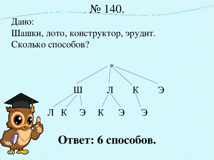 Презентация с ответами 4 класс