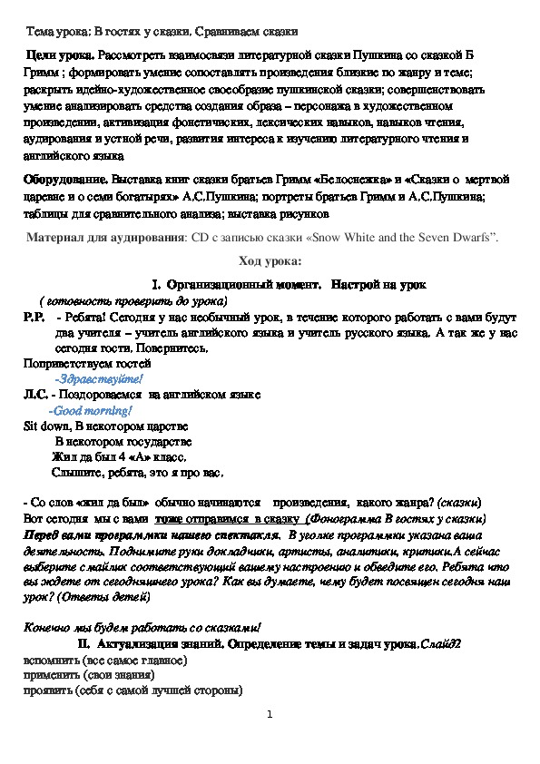 Интегрированный урок в 4 классе на тему "Сказки А.С. Пушкина и Бр.Гримм"