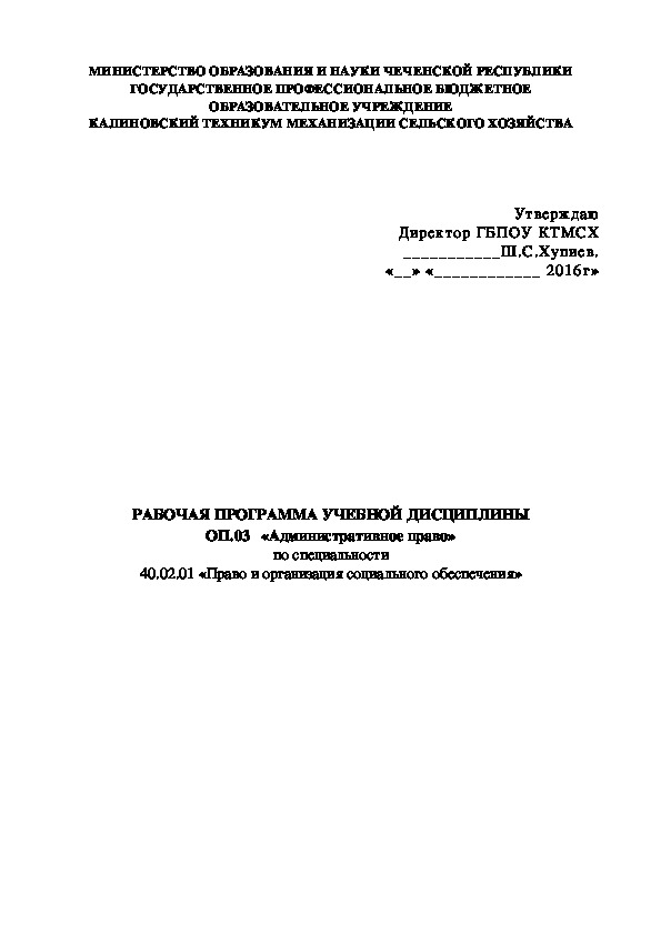 РАБОЧАЯ ПРОГРАММА ПРОФЕССИОНАЛЬНОГО МОДУЛЯ ПМ.02. ОРГАНИЗАЦИОННОЕ ОБЕСПЕЧЕНИЕ ДЕЯТЕЛЬНОСТИ УЧРЕЖДЕНИЙ СОЦИАЛЬНОЙ ЗАЩИТЫ НАСЕЛЕНИЯ И ОРГАНОВ ПЕНСИОННОГО ФОНДА РОССИЙСКОЙ ФЕДЕРАЦИИ