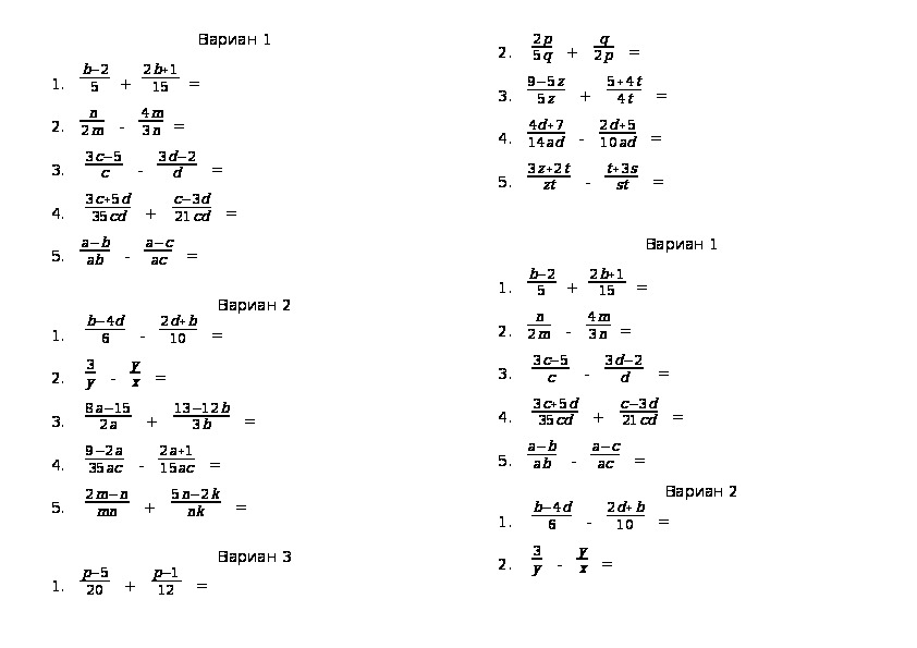Карточки по теме "Сложение и вычитание рациональных дробей с разными знаменателями" (8 класс, алгебра)