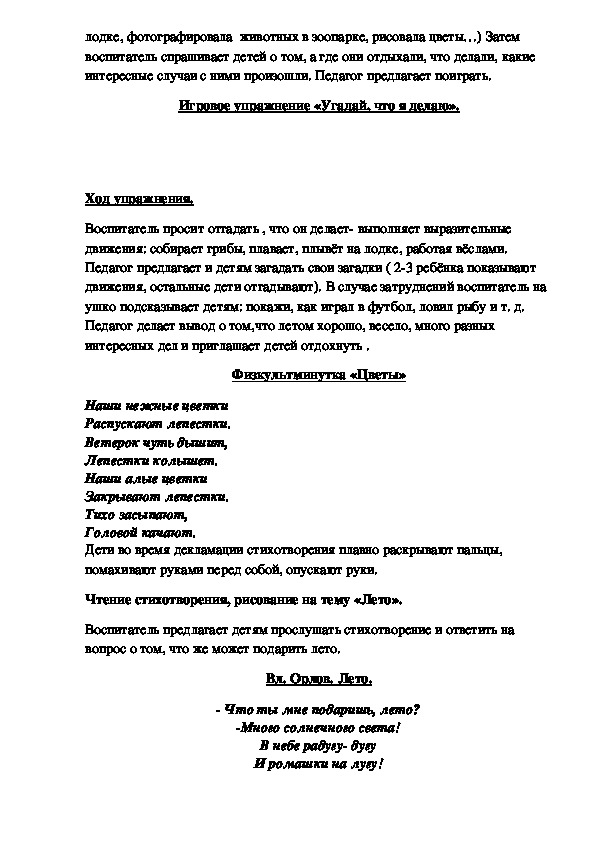 План совместной деятельности воспитателя с детьми в старшей группе по фгос