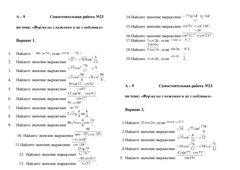 Самостоятельная работа по алгебре 10 формулы приведения