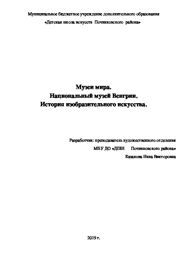 Музеи мира. Национальный музей Венгрии. История изобразительного искусства.