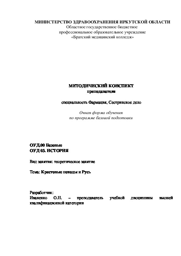 МЕТОДИЧЕСКИЙ КОНСПЕКТ преподавателя по теме "Крестовые походы и Русь"