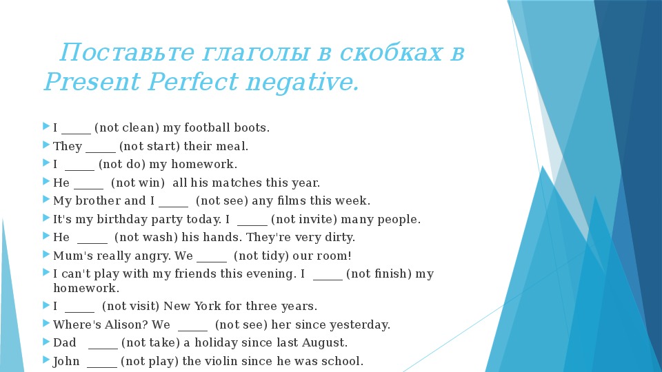 1 i not clean my football boots. Поставить глаголы в скобках в present perfect. Поставьте глаголы в скобках в present. Поставьте глаголы в скобках в present perfect. Поставьте глаголы в скобках в презент Перфект.