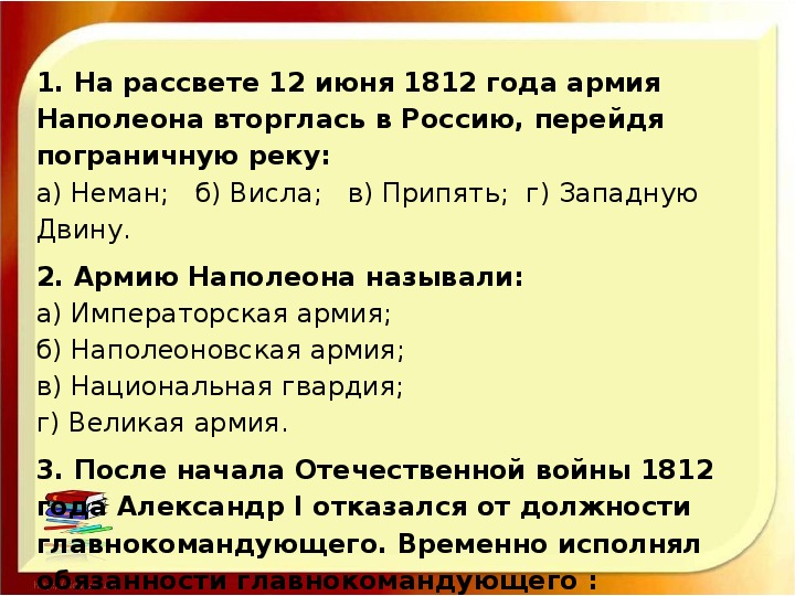 Тест отечества. Вопросы по Отечественной войне 1812 года с ответами. Проверочная работа Отечественная война 1812. Отечественная война тест. Тест по Отечественной войне 1812 года.