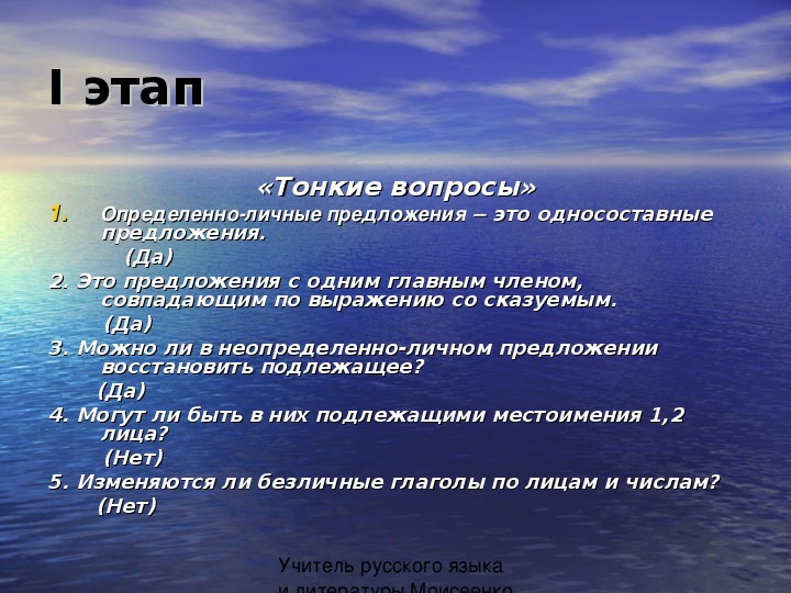 Презентация по теме односоставные предложения 8 класс