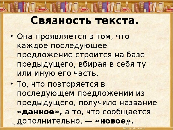 Текст как речевое произведение основные