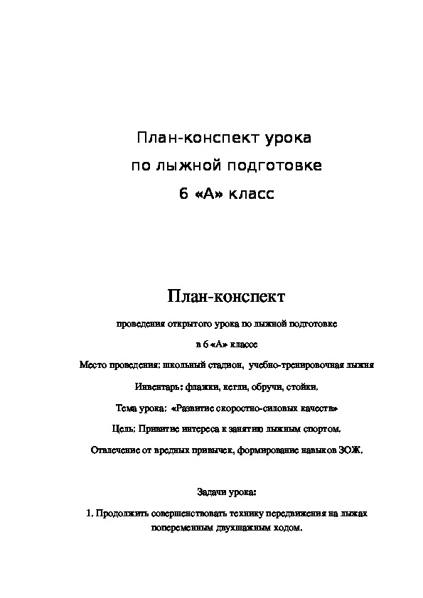 План конспект по допризывной подготовке 11 класс