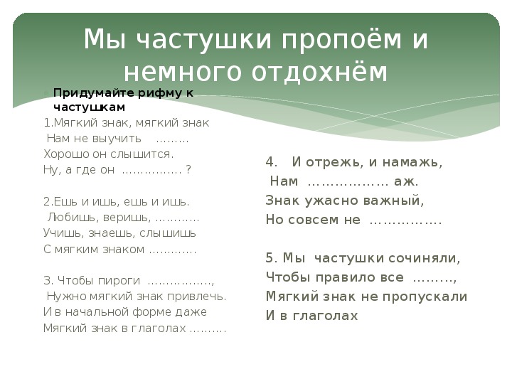 Мягкий знак после шипящих в глаголах во 2 м лице единственного числа презентация