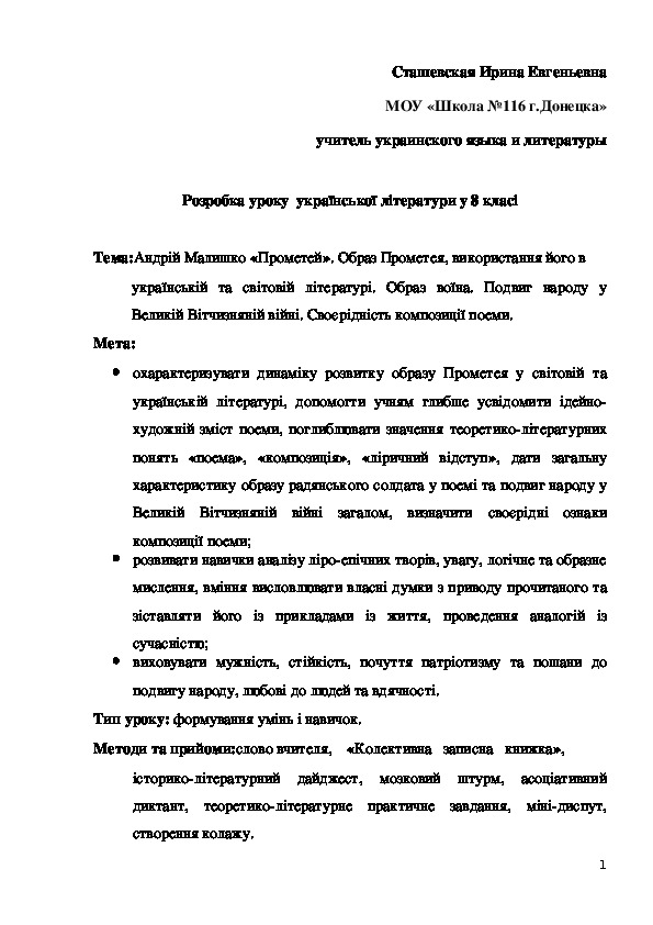 Обложка для материала Конспект урока по украинской литературе в 8 классе "А. Малишко «Прометей». Образ Прометея, використання його в українській та світовій літературі. Образ воїна".
