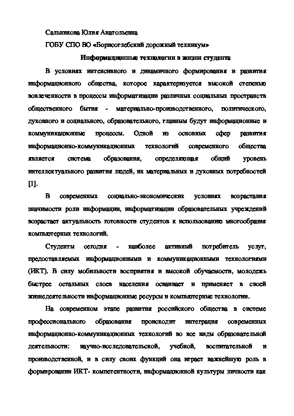 Обложка для материала Информационные технологии в жизни студента