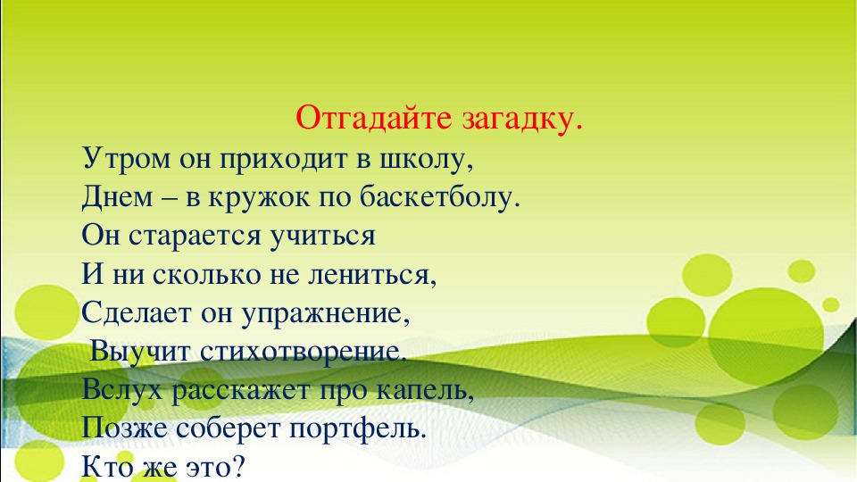 Презентация голявкин про то для кого вовка учится 1 класс школа 21 века