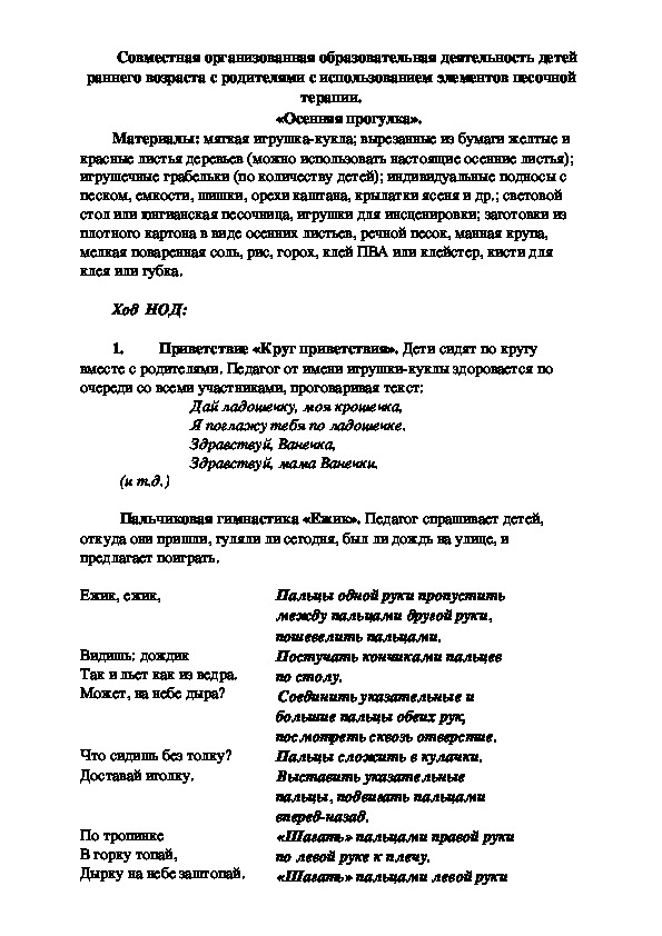 Обложка для материала Конспект образовательной деятельности с детьми раннего возраста и родителями с использованием элементов песочной терапии  «Осенняя прогулка».