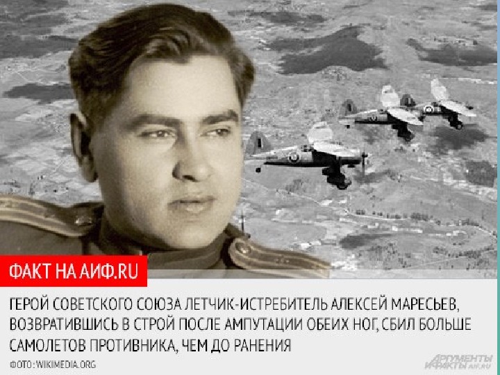 Алексей маресьев фотография