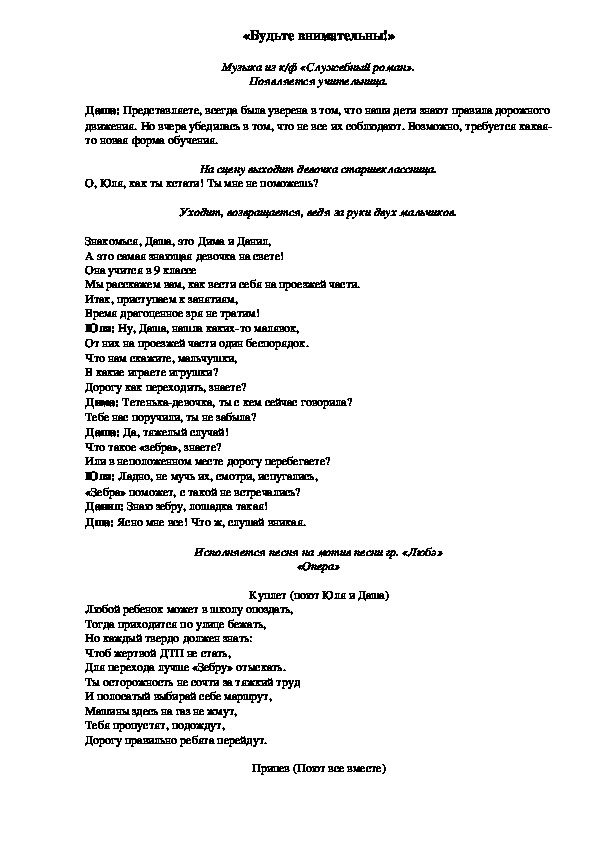 Обложка для материала Будьте внимательны!»