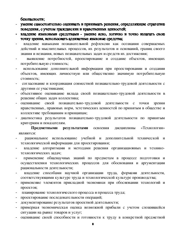 РАБОЧАЯ ПРОГРАММА общеобразовательной учебной дисциплины ОУД.10 ТЕХНОЛОГИЯ для профессии среднего профессионального образования 09.01.03 Мастер по обработке цифровой информации