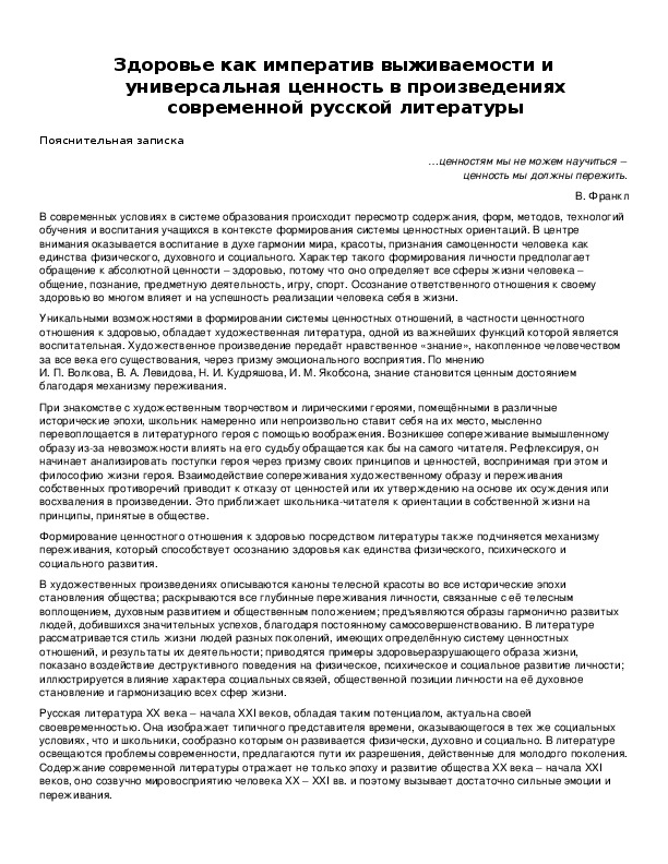 Обложка для материала Здоровье как императив выживаемости и универсальная ценность в произведениях современной русской литературы