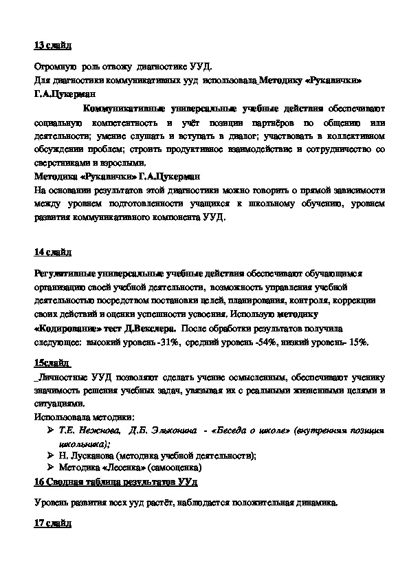 Пример защитного слова к проекту для студента