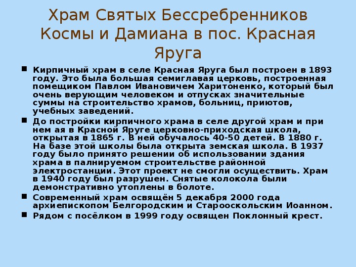 Презентация православные храмы белгородчины