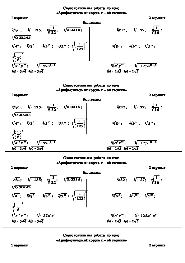 Самостоятельная корни п степени. Арифметический корень n-Ой степени задания. Корень степени n самостоятельная работа 10 класс. Контрольная по алгебре 9 класс корень n Ой степени. Контрольная степени и корни 10 класс.
