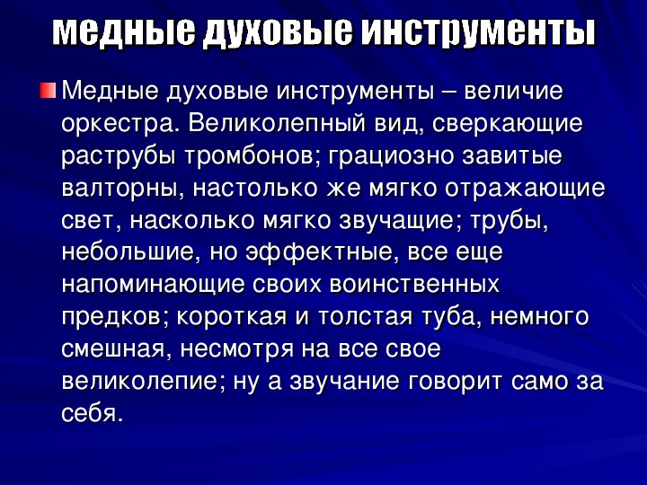 Царит гармония оркестра урок музыки 4 класс конспект и презентация