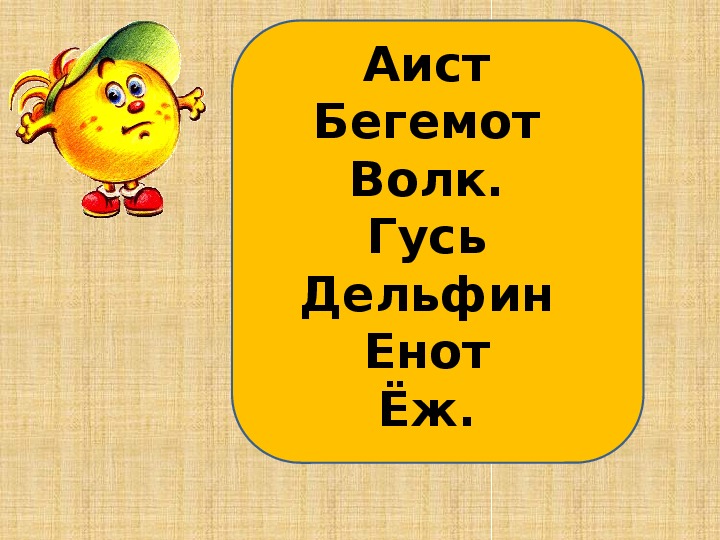 Урок русского языка в 1 классе "Алфавит"