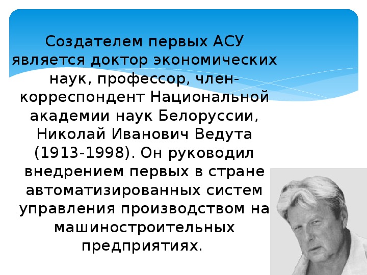 Асе биография