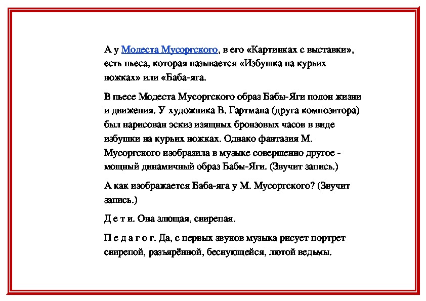 Как называется произведение м мусоргского из альбома картинки с выставки цыплята баба яга леший