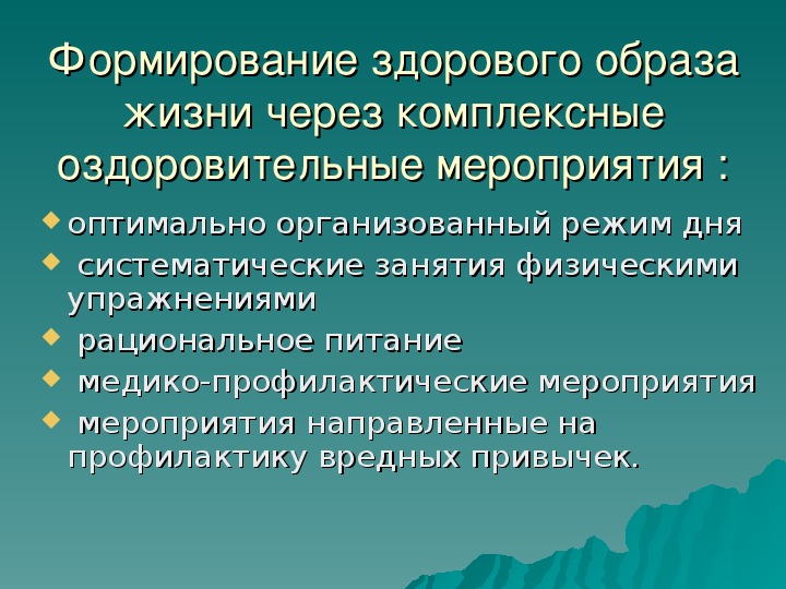 Принципы и методы формирования зож презентация