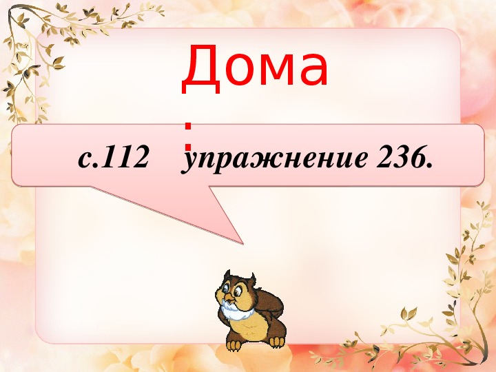 Родовые окончания глаголов а о 3 класс презентация